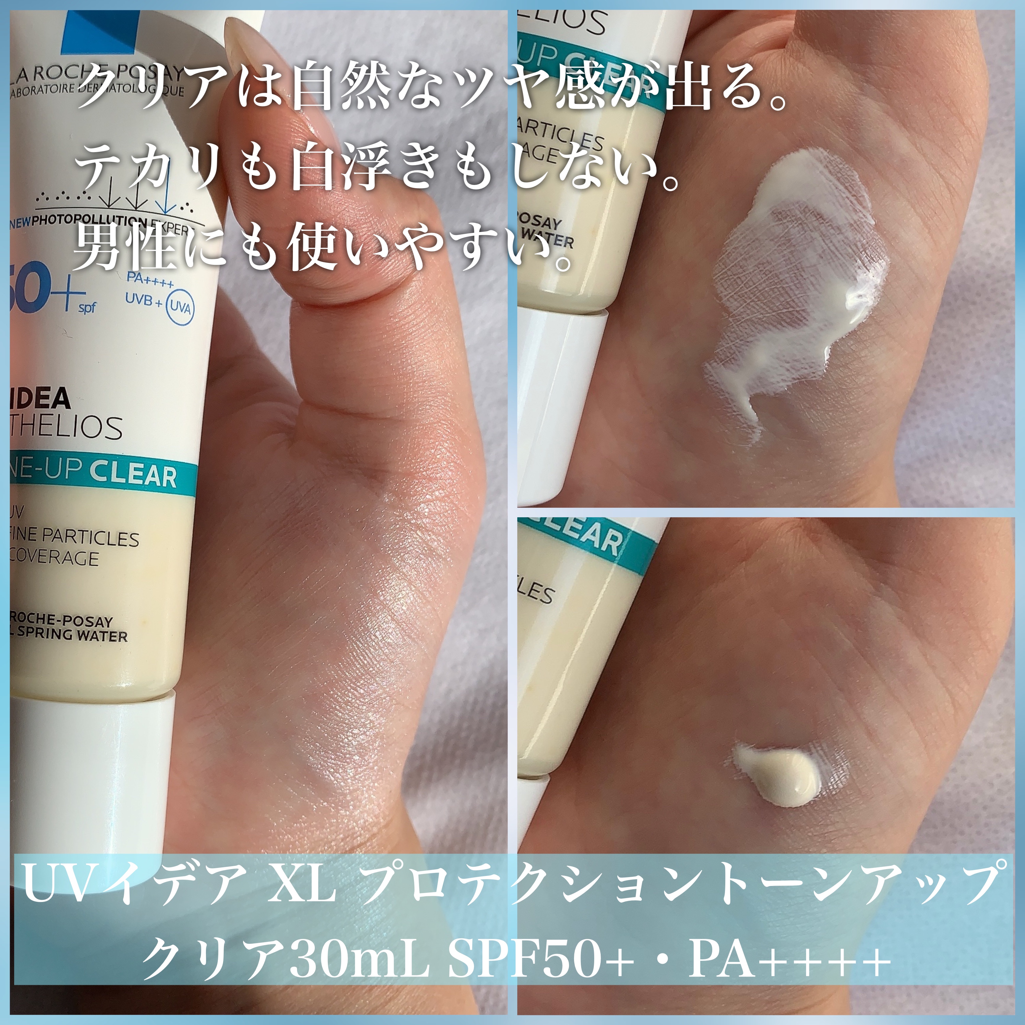 UVイデア XL プロテクショントーンアップ ローズ/ラ ロッシュ ポゼ/日焼け止めクリームを使ったクチコミ（2枚目）