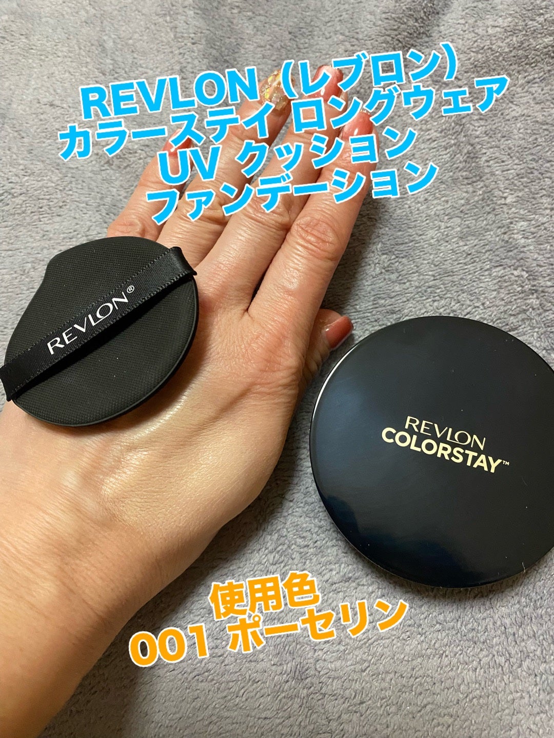 レブロン カラーステイ ロングウェア UV クッション ファンデーション/REVLON/クッションファンデーションを使ったクチコミ(1枚目)