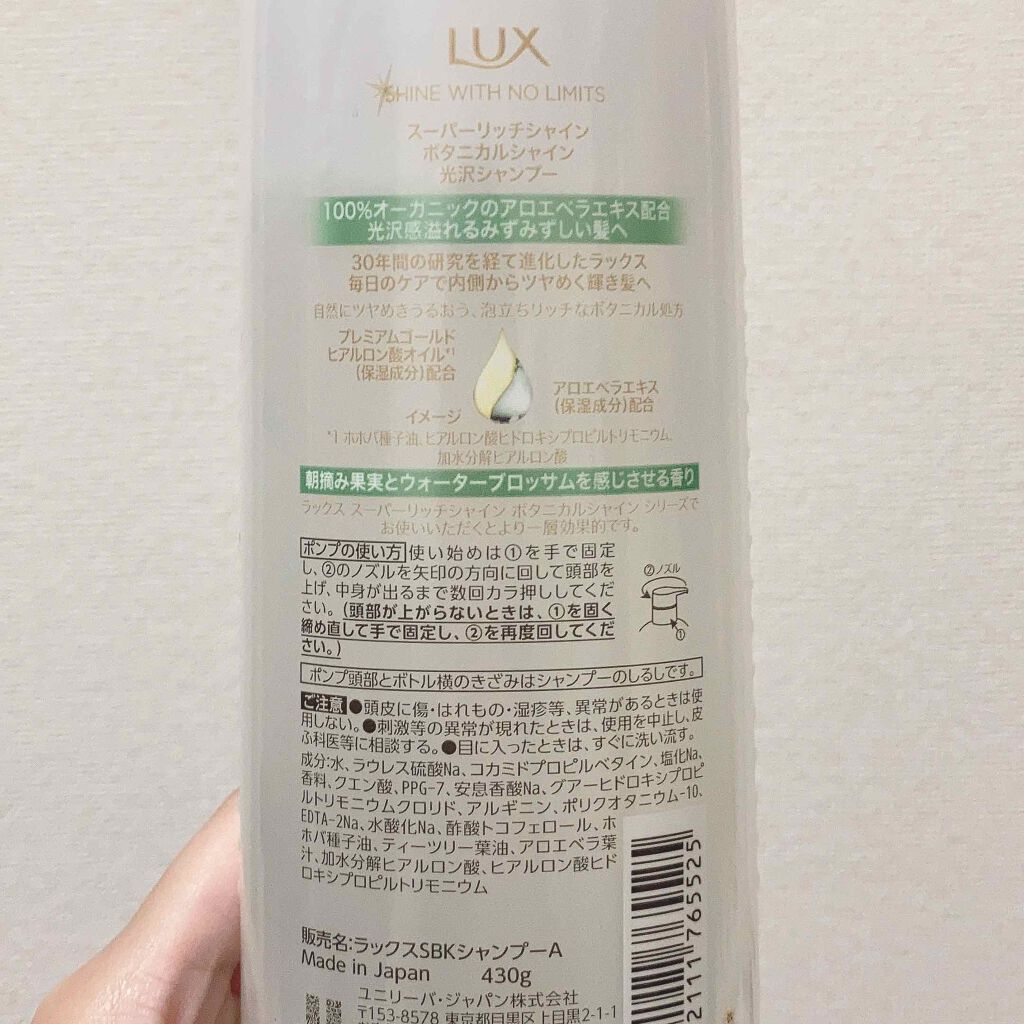 スーパーリッチシャイン ボタニカルシャイン 光沢シャンプー /光沢コンディショナー/LUX/市販シャンプーを使ったクチコミ（2枚目）