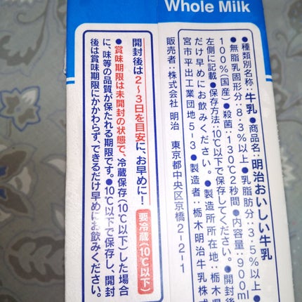 おいしい牛乳/明治/ドリンクを使ったクチコミ(5枚目)