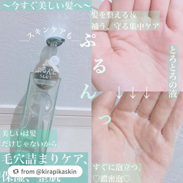 【kirapikaskinさんから引用】

“＼プルント コントロール美容液シャンプー／



この商品は毛先までぷるんと
健やかなサラサラ髪に
してくれる人気のシャンプー。





さらに肌まで整え