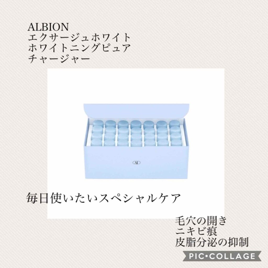 エクサージュホワイト ホワイトニング ピュア チャージャー/ALBION/美容液を使ったクチコミ(1枚目)