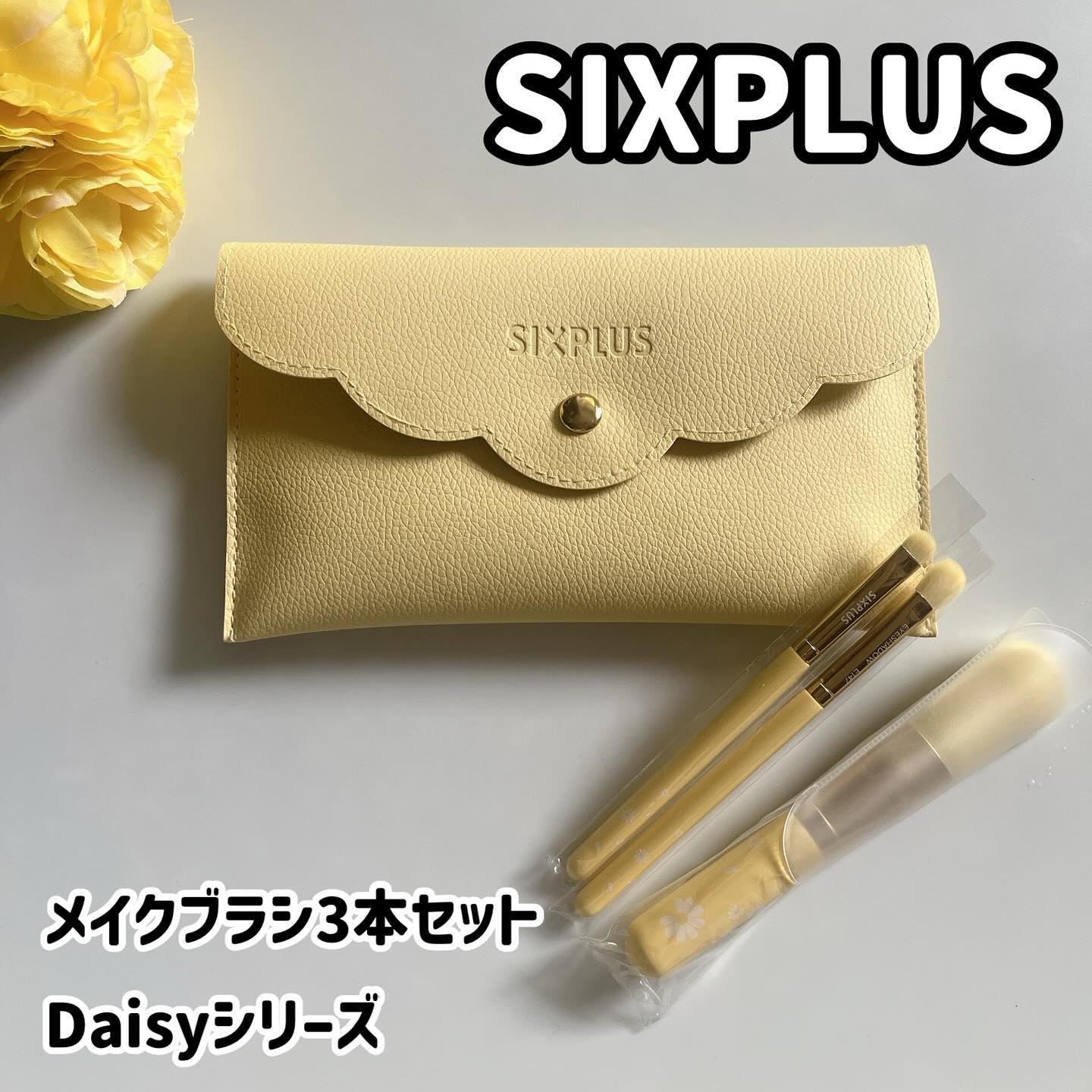 SIXPLUS ペイルイエローメイクブラシ３本セット -Daisyシリーズ/SIXPLUS/メイクブラシを使ったクチコミ（1枚目）
