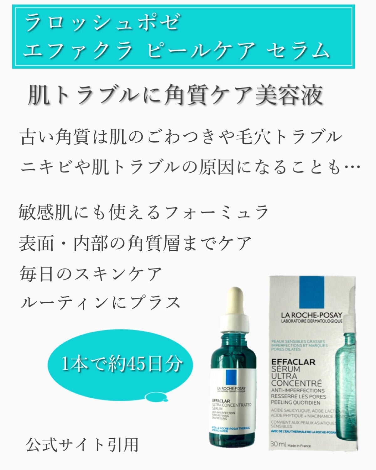 エファクラ ピールケア セラム/ラ ロッシュ ポゼ/美容液を使ったクチコミ(2枚目)