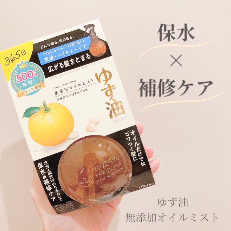 ヘアオイル/ゆず油/ヘアオイルを使ったクチコミ(1枚目)