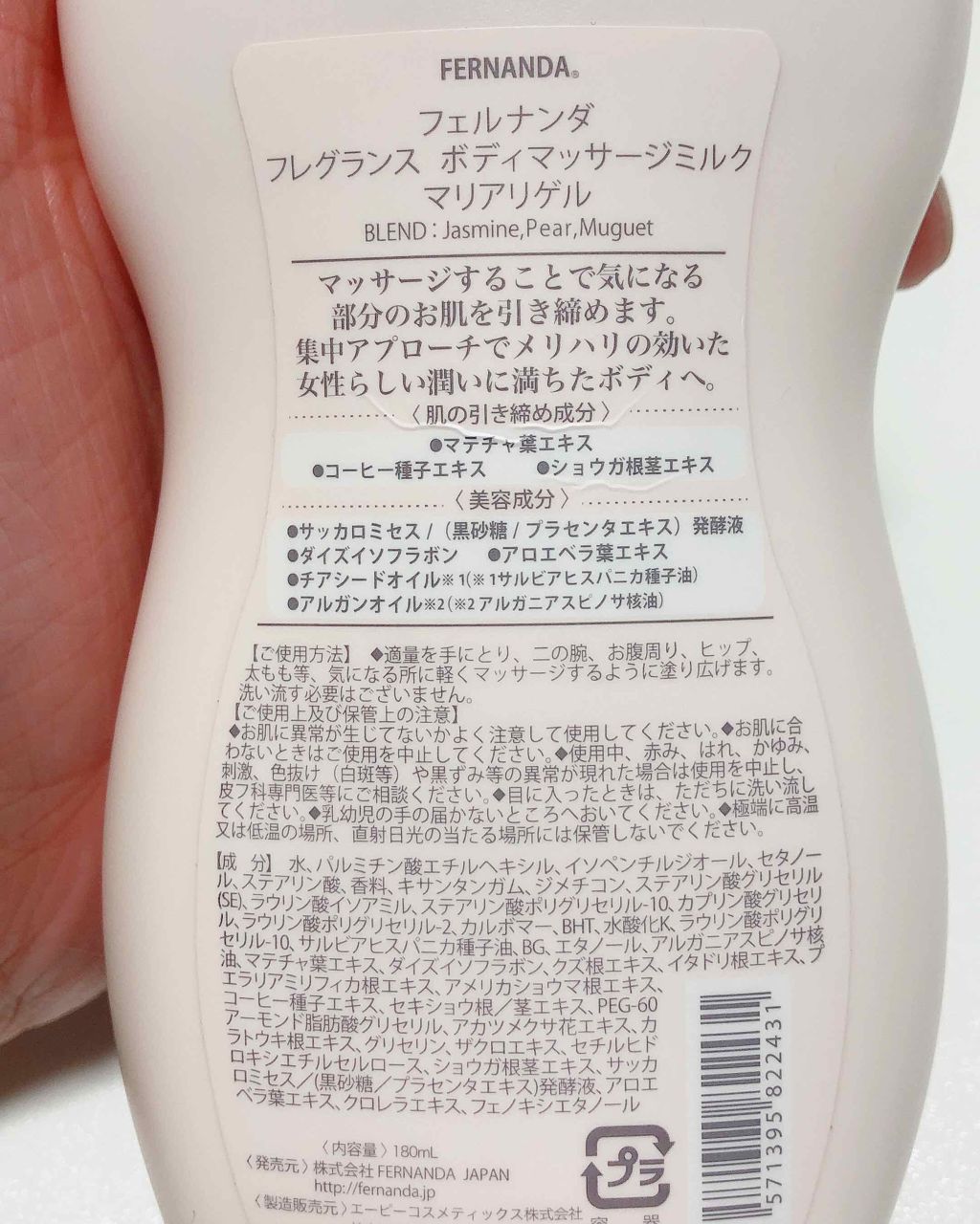 フレグランス マッサージミルク マリアリゲル/フェルナンダ/ボディミルクを使ったクチコミ（2枚目）