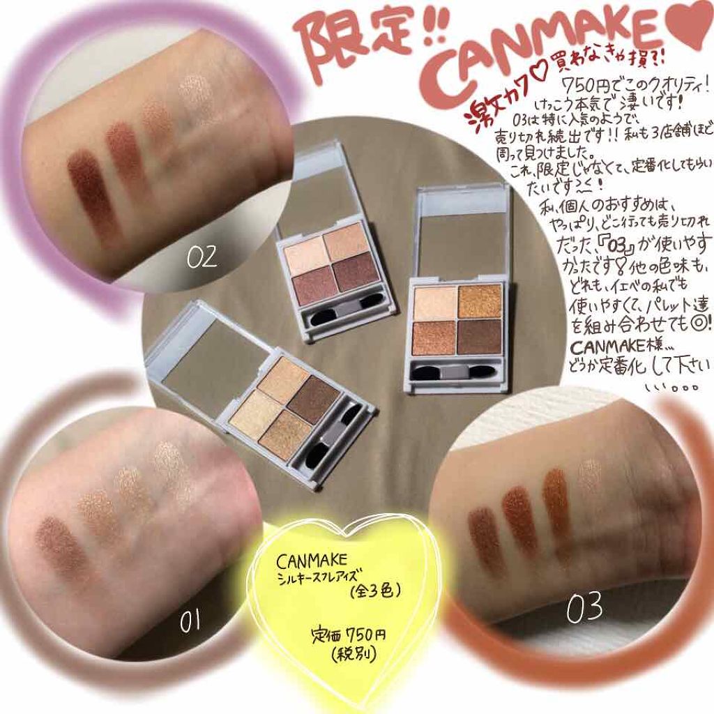 シルキースフレアイズ/キャンメイク/アイシャドウパレットを使ったクチコミ(1枚目)