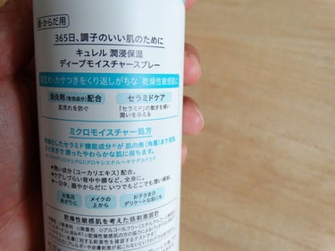 ディープモイスチャースプレー/キュレル/ミスト状化粧水を使ったクチコミ（2枚目）