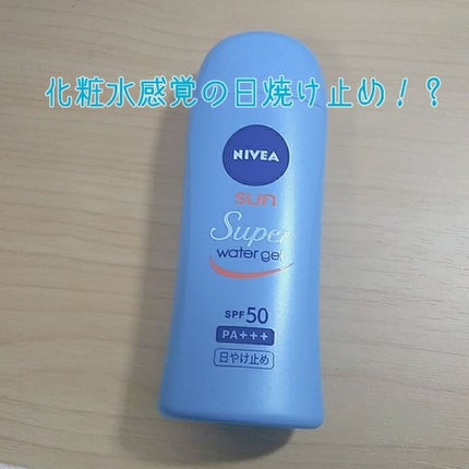 ニベアサン ゼロフィーリングUVローション/ニベア/日焼け止め・UVケアを使ったクチコミ(1枚目)