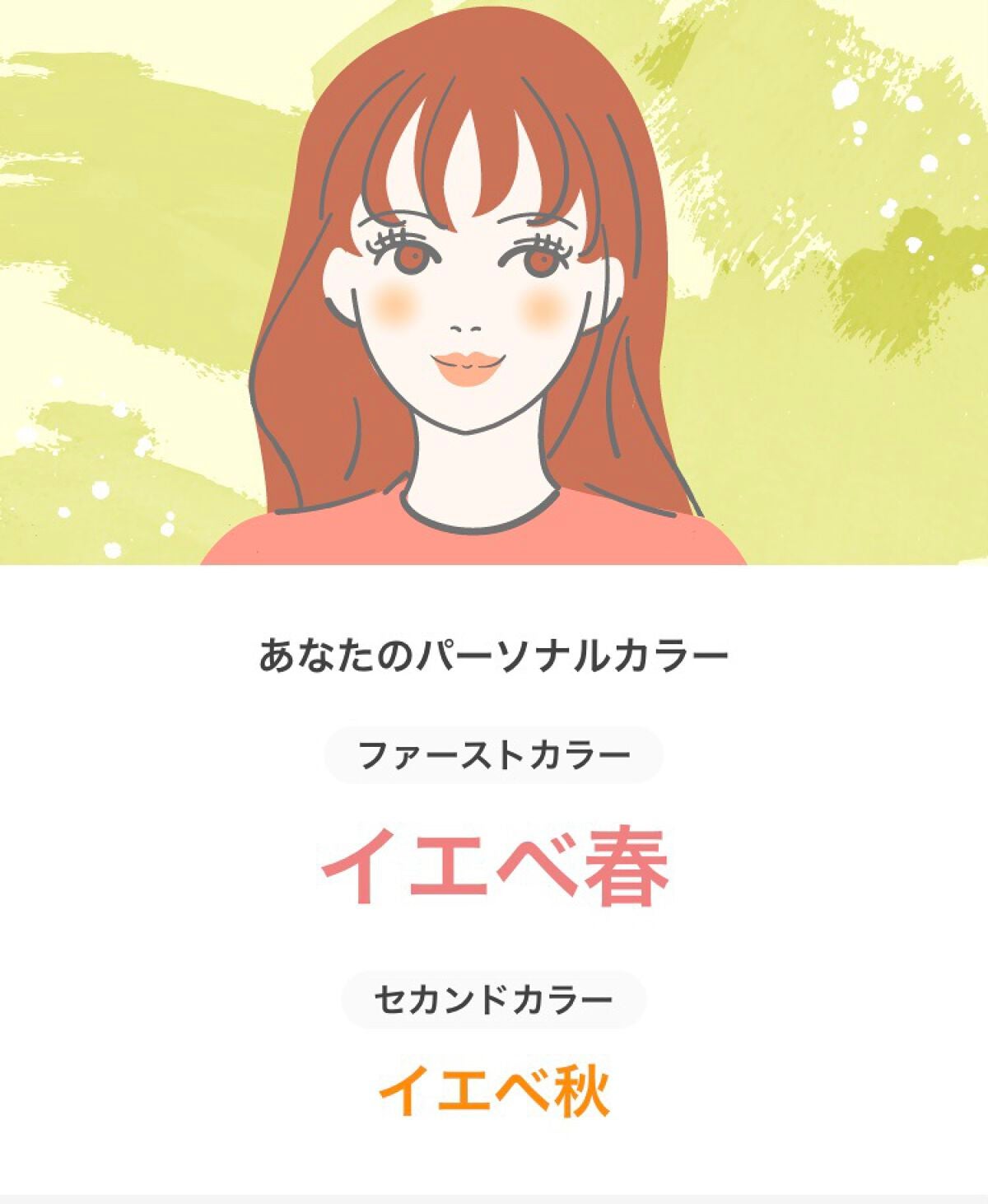 なぁぁ on LIPS 「LIPSパーソナルカラー診断してみた☺️★私のパーソナルカラー..」(1枚目)