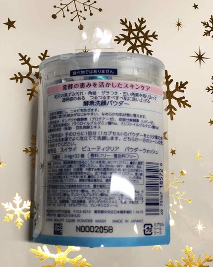 スイサイ ビューティクリア パウダーウォッシュ/suisai/洗顔パウダーを使ったクチコミ(2枚目)