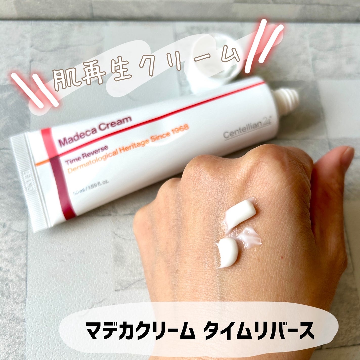 マデカクリームタイムリバース/センテリアン24/フェイスクリームを使ったクチコミ(1枚目)