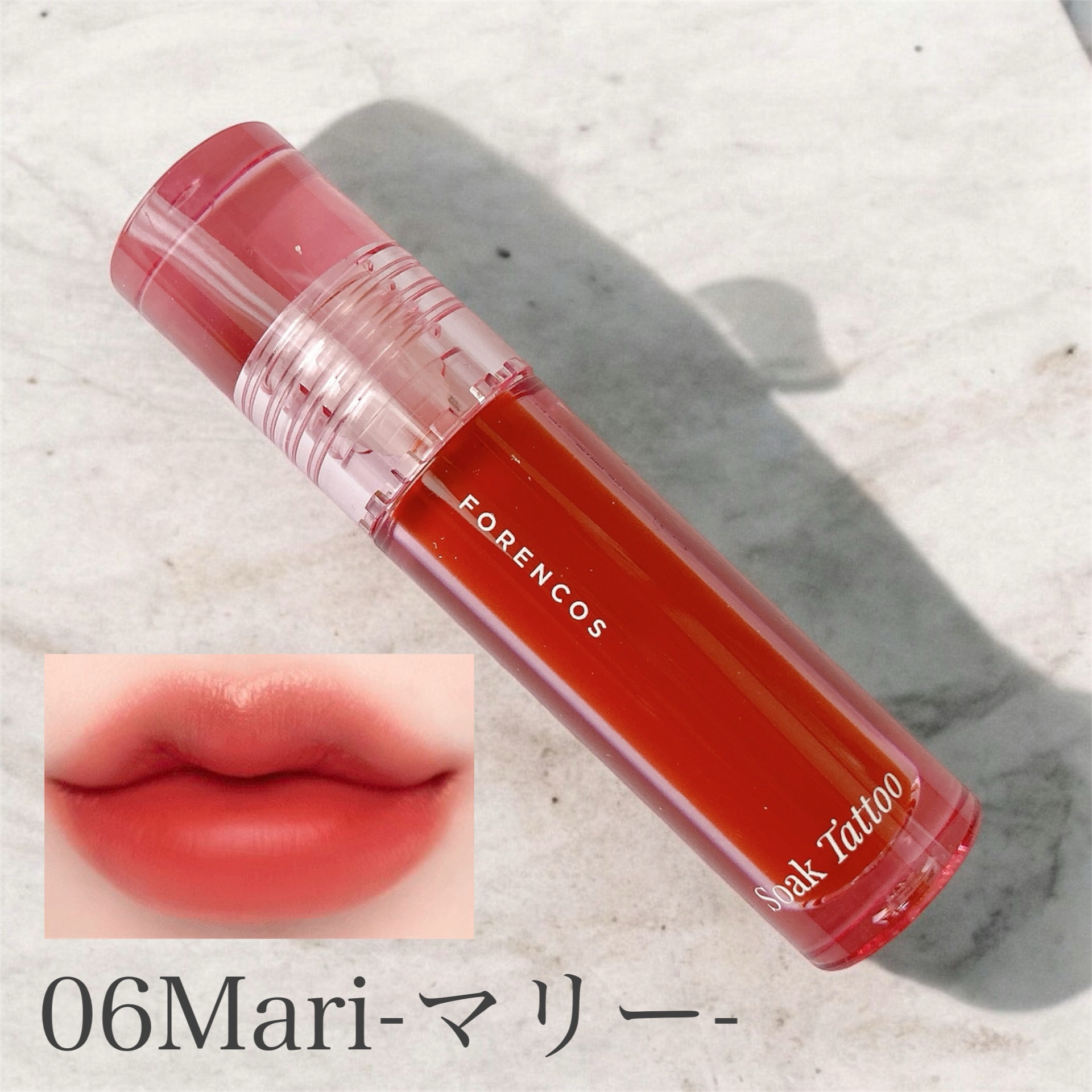 Soak Tattoo Tint 06 マリー/フォレンコス/リップグロスを使ったクチコミ（3枚目）