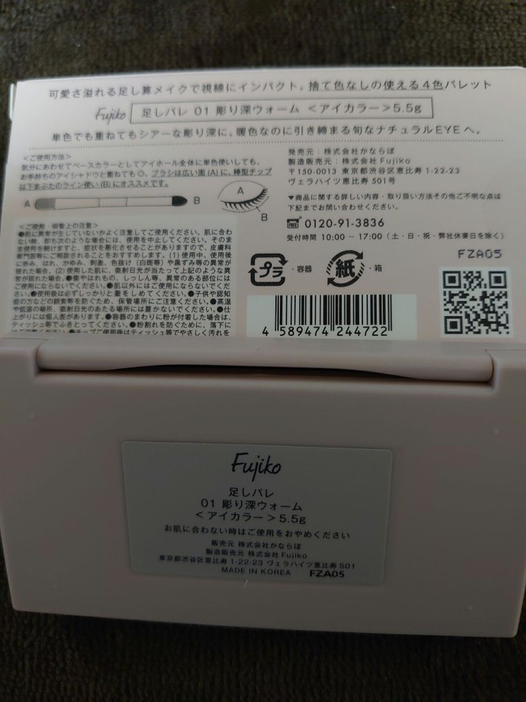 足しパレ/Fujiko/アイシャドウパレットを使ったクチコミ（2枚目）