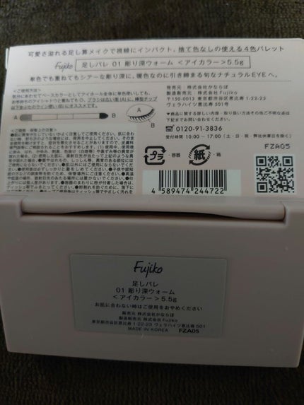 足しパレ/Fujiko/アイシャドウパレットを使ったクチコミ(2枚目)