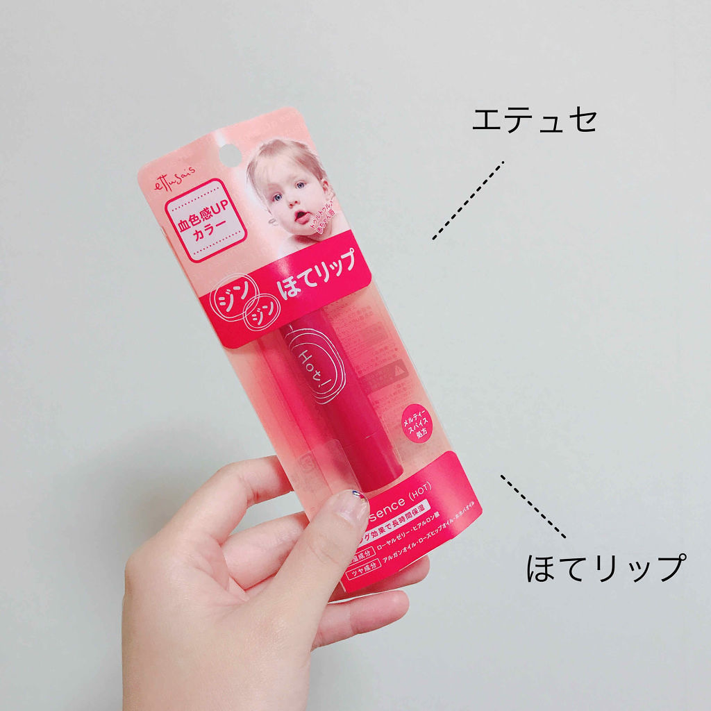 エテュセ リップエッセンス ホット/ettusais/リップ美容液を使ったクチコミ（2枚目）