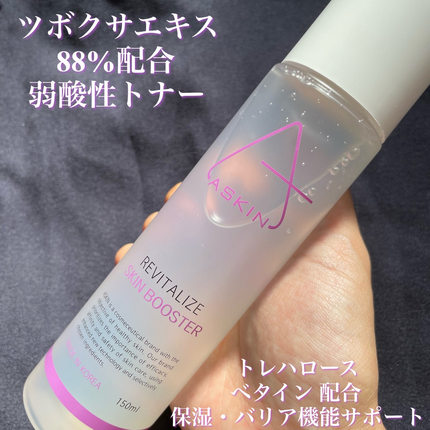 REVITALIZE SKIN BOOSTER/ASKIN/ブースター・導入液を使ったクチコミ(2枚目)