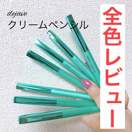 「密着アイライナー」クリームペンシル/デジャヴュ/ペンシルアイライナーを使ったクチコミ(1枚目)