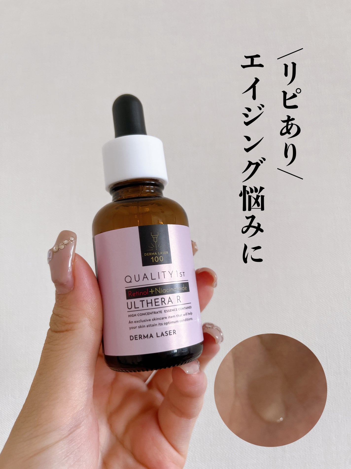 ダーマレーザー ウルセラC/クオリティファースト/美容液を使ったクチコミ(1枚目)