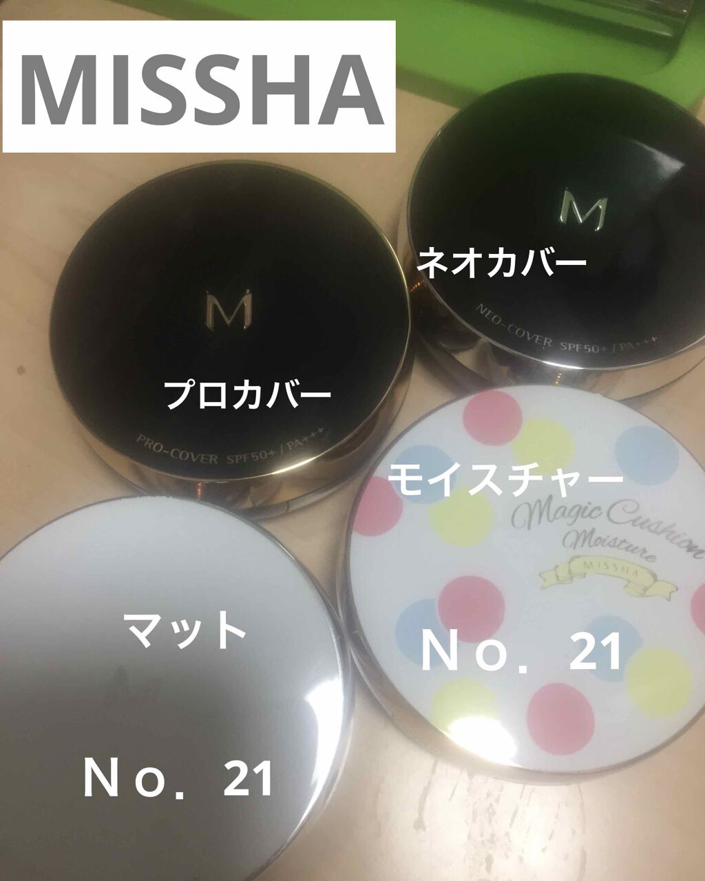 Ｍ クッションファンデーション（ネオカバー）/MISSHA/クッションファンデーションを使ったクチコミ（1枚目）