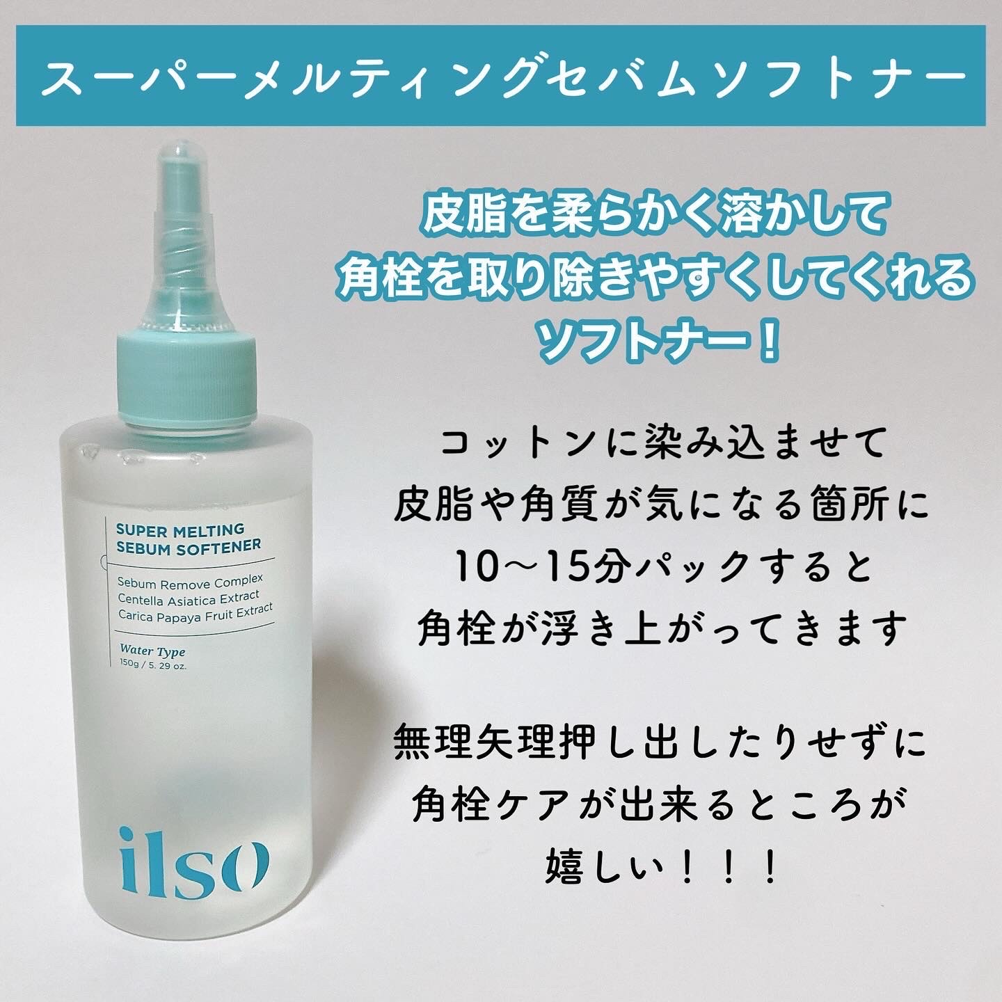 ディープクリーンマスター/ilso/その他スキンケアグッズを使ったクチコミ（2枚目）