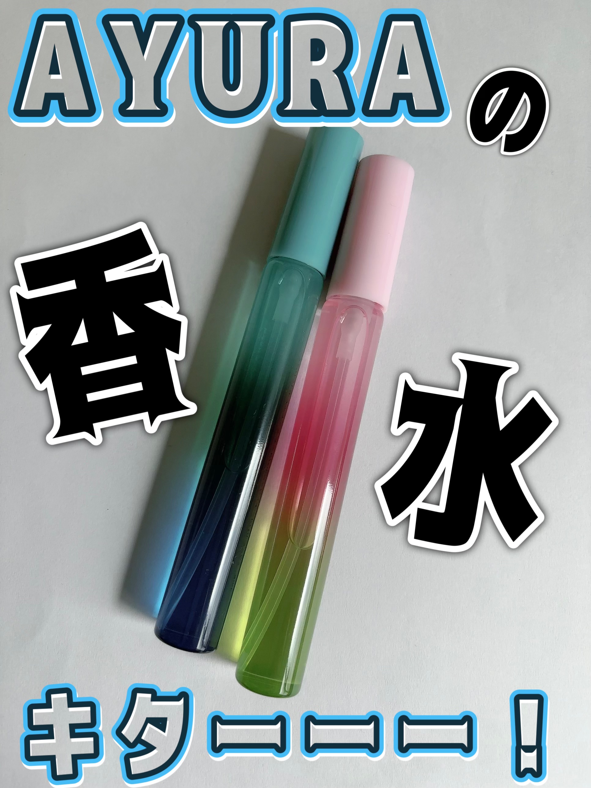 メディテーションナイトトワレ/AYURA/香水(レディース)を使ったクチコミ（1枚目）