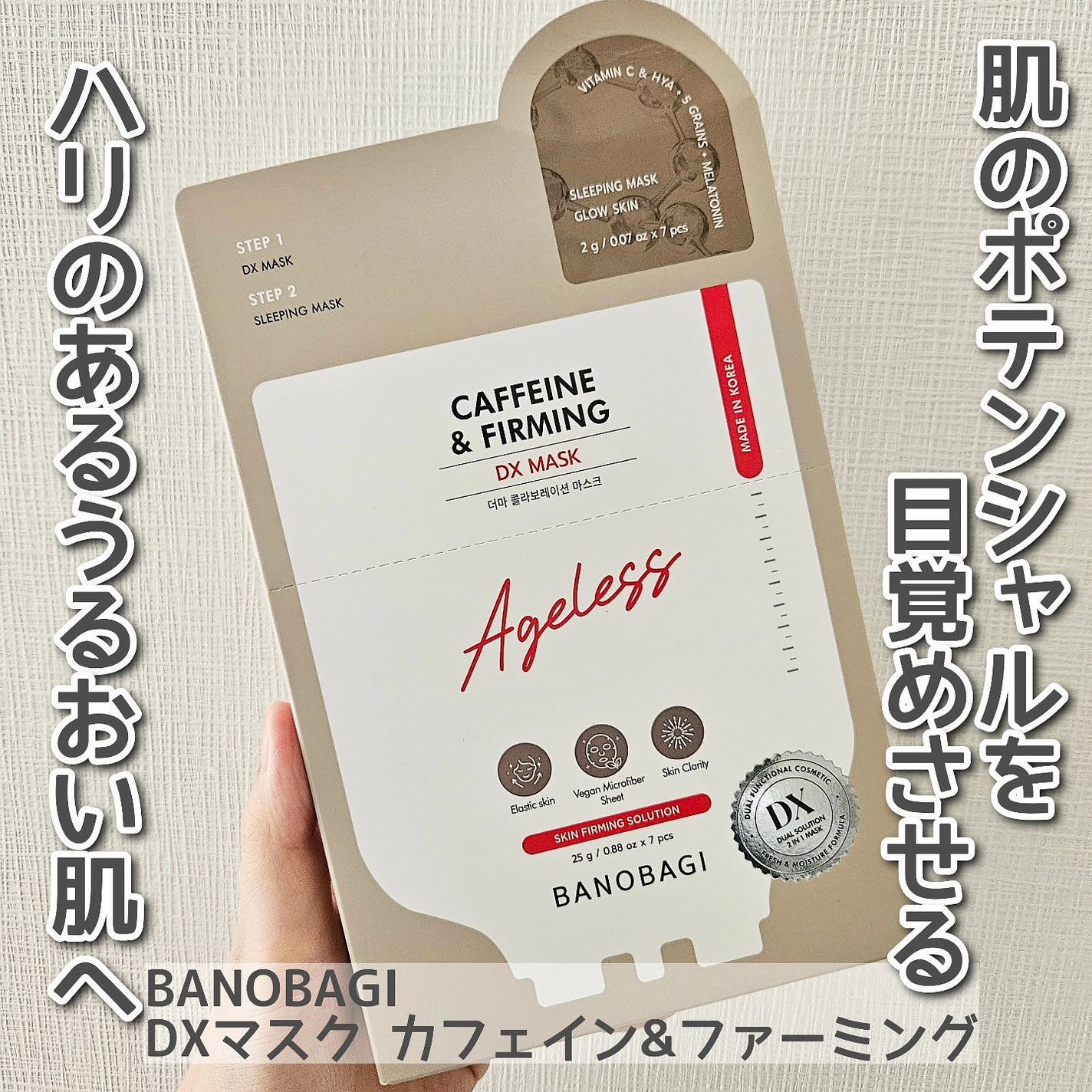 DXマスク/BANOBAGI/シートマスク・パックを使ったクチコミ(1枚目)