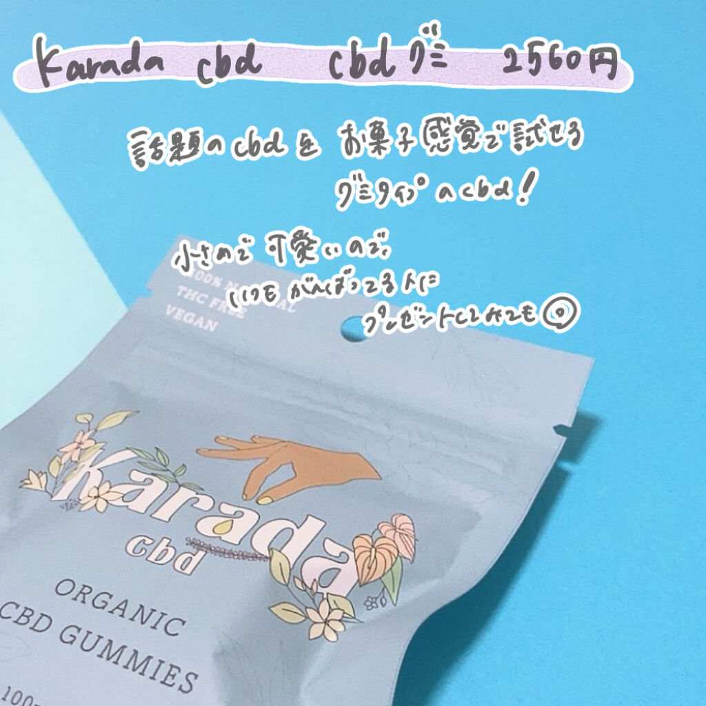 CBDグミ/KARADA CBD/食品を使ったクチコミ（2枚目）