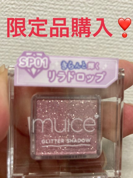 うるみオンアイズ/muice/単色アイシャドウを使ったクチコミ(1枚目)