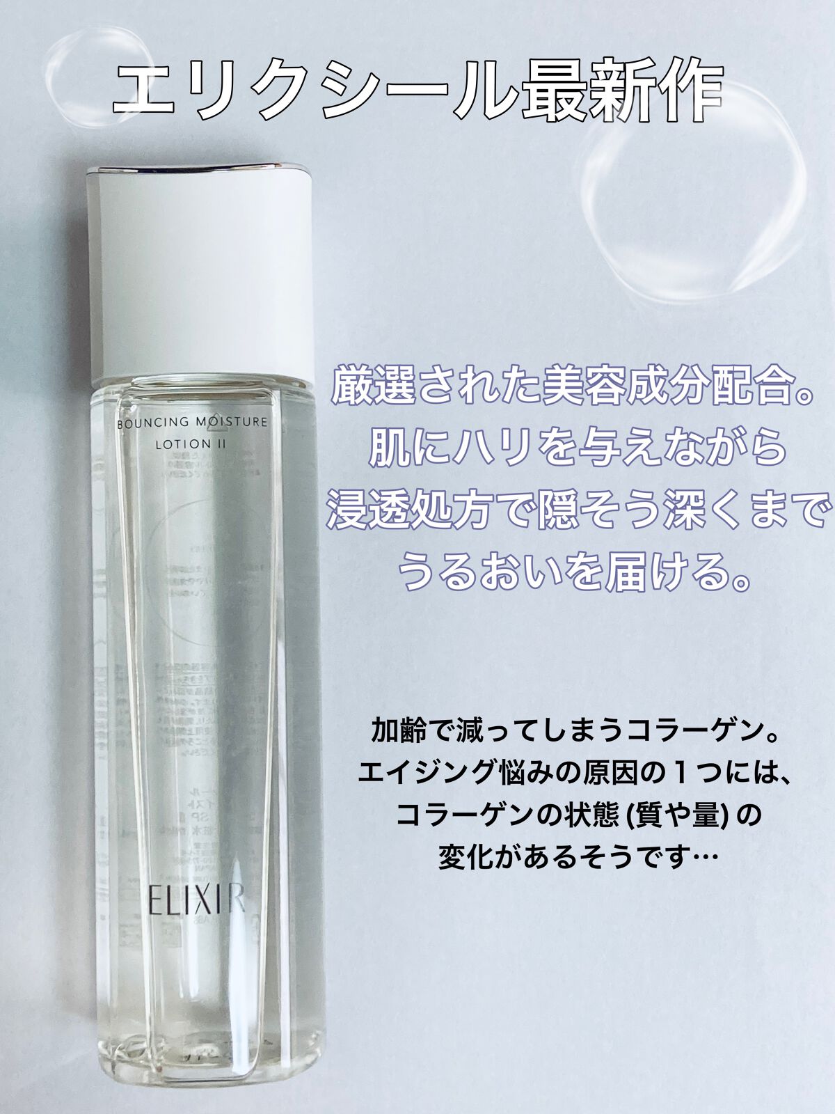 リフトモイスト エマルジョン SP/エリクシール/乳液を使ったクチコミ（1枚目）