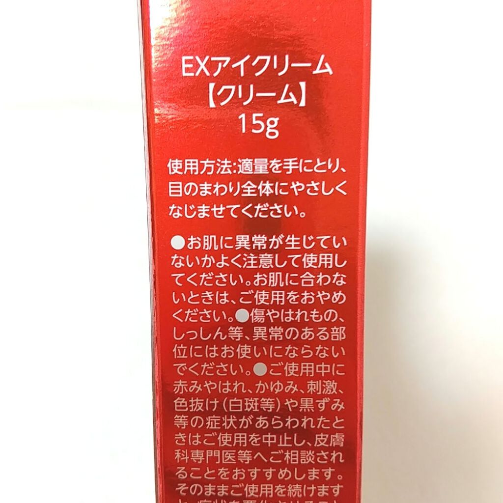 EYEXIA/アニス/アイケア・アイクリームを使ったクチコミ(2枚目)