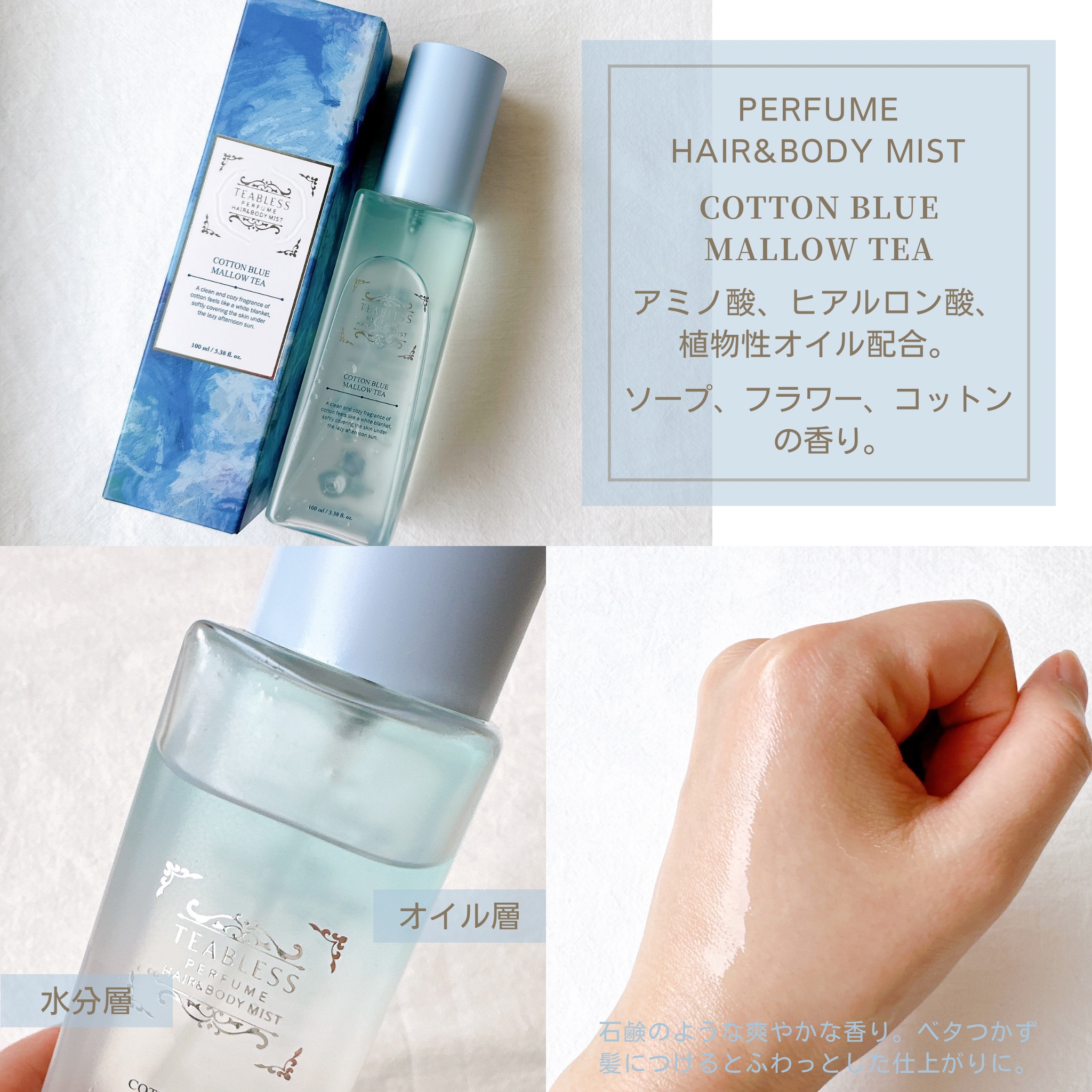 パヒュームヘア＆ボディミスト コットンブルーメロウティー/TEABLESS/ヘアミストを使ったクチコミ（3枚目）