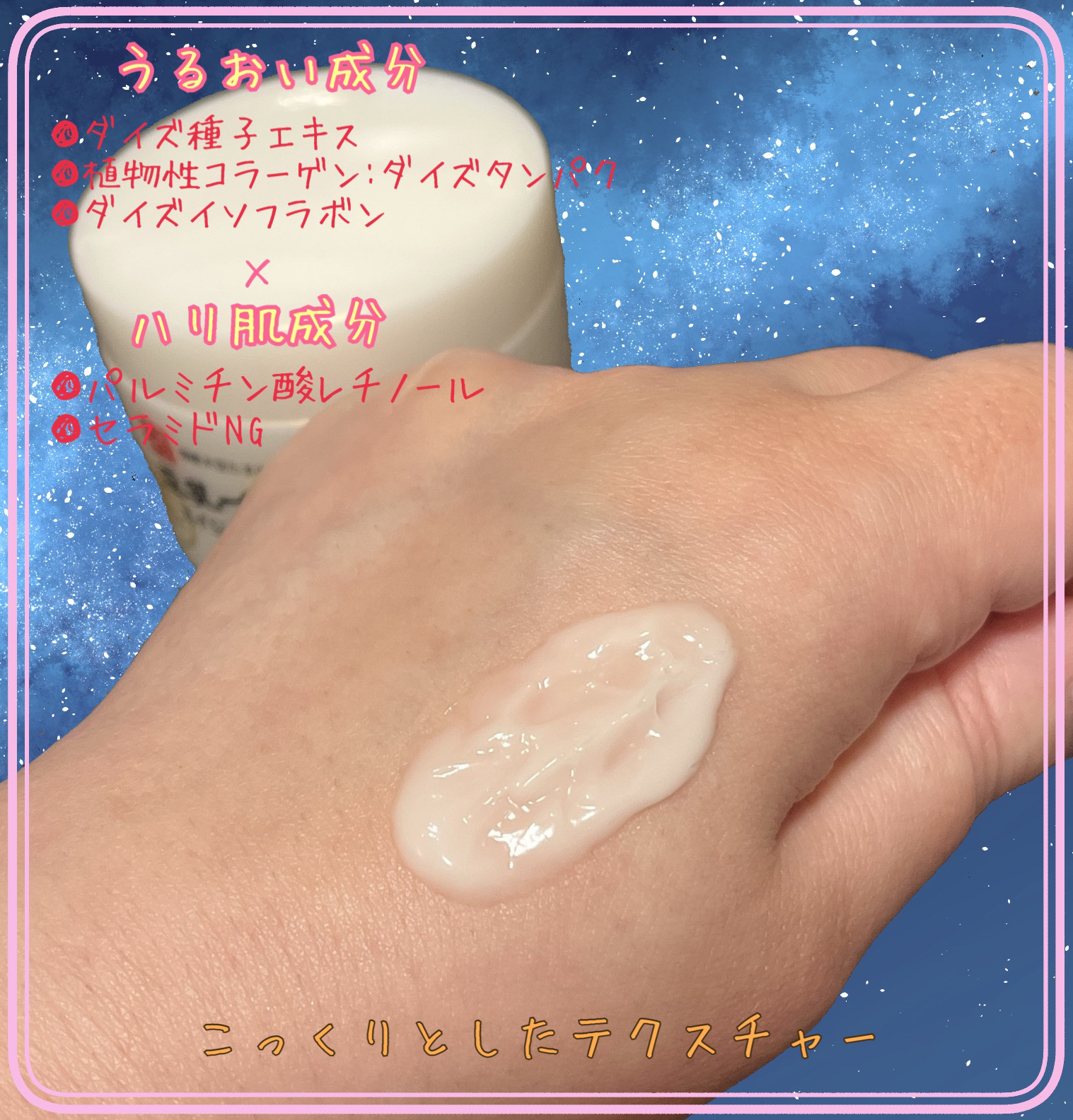 リンクルナイトクリーム/なめらか本舗/フェイスクリームを使ったクチコミ（2枚目）