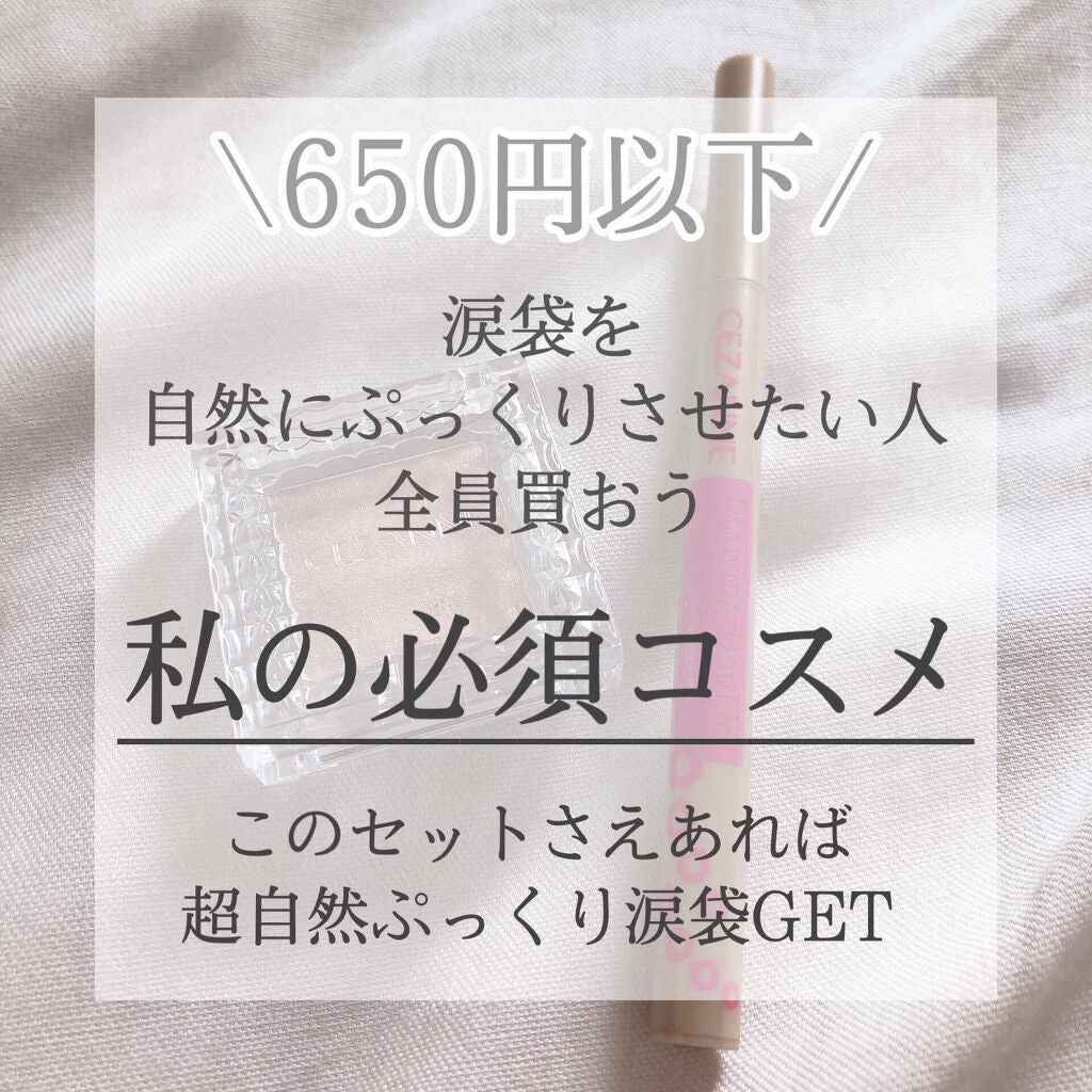 描くふたえアイライナー/CEZANNE/リキッドアイライナーを使ったクチコミ(1枚目)