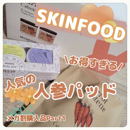キャロットカロテン カーミングウォーターパッド/SKINFOOD/トナーパッドを使ったクチコミ(1枚目)