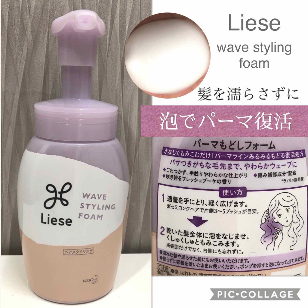 リーゼ ふんわりパーマもどしフォーム/リーゼ/ヘアムースを使ったクチコミ(1枚目)