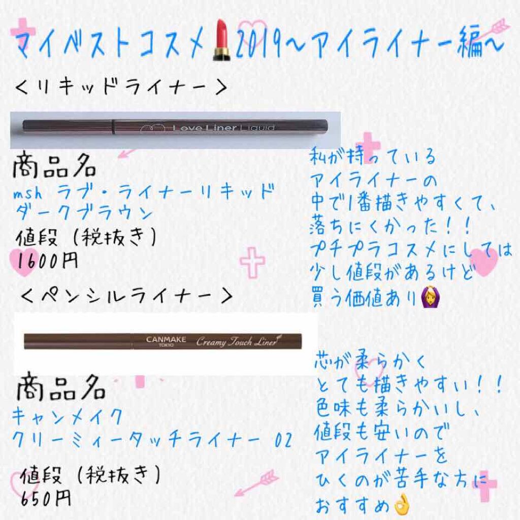 ラブ・ライナー リキッドアイライナーR3/ラブ・ライナー/リキッドアイライナーを使ったクチコミ(1枚目)