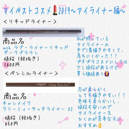 ラブ・ライナー リキッドアイライナーR3/ラブ・ライナー/リキッドアイライナーを使ったクチコミ(1枚目)