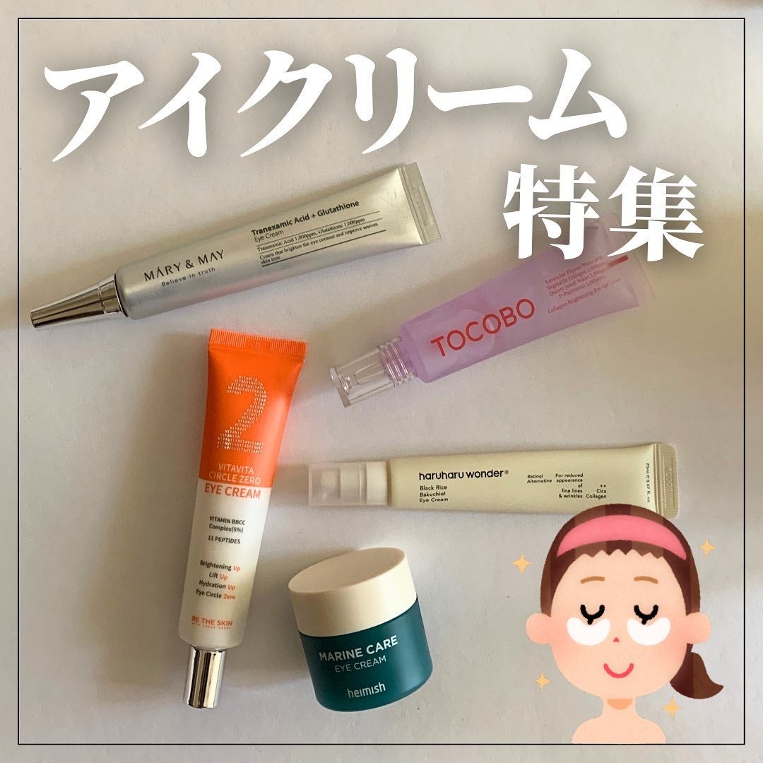Marine Care Eye Cream /heimish/アイケア・アイクリームを使ったクチコミ(1枚目)