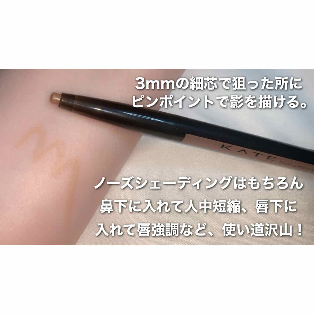 マルチコントゥアペンシル/KATE/スティックアイシャドウを使ったクチコミ（2枚目）