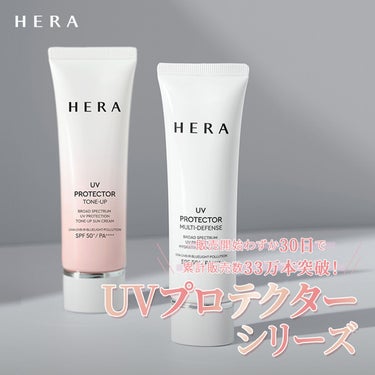 サンメートプロテクター/HERA/日焼け止め・UVケアを使ったクチコミ（1枚目）