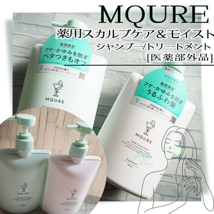 Scalp Care&Moist 薬用シャンプー/薬用トリートメント/MQURE/市販シャンプーを使ったクチコミ(1枚目)