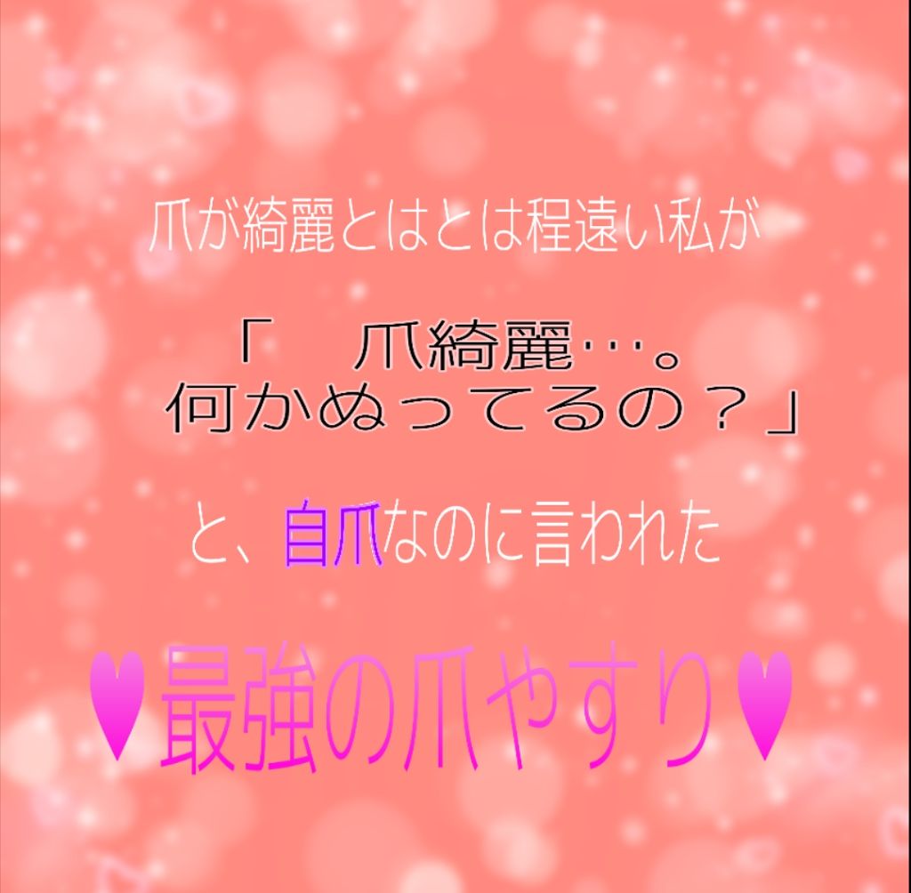 ５セカンズシャイン/5セカンズシャイン/ネイル用品を使ったクチコミ（1枚目）