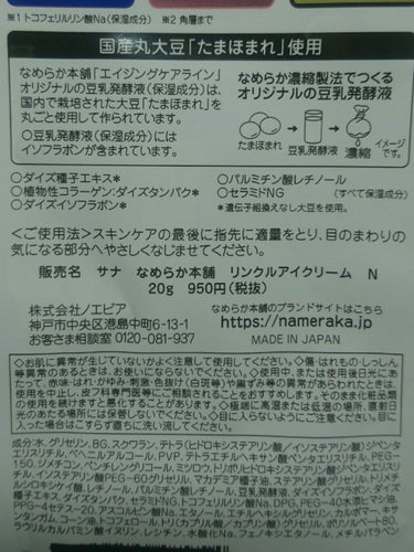 リンクルアイクリーム N/なめらか本舗/アイケア・アイクリームを使ったクチコミ（5枚目）