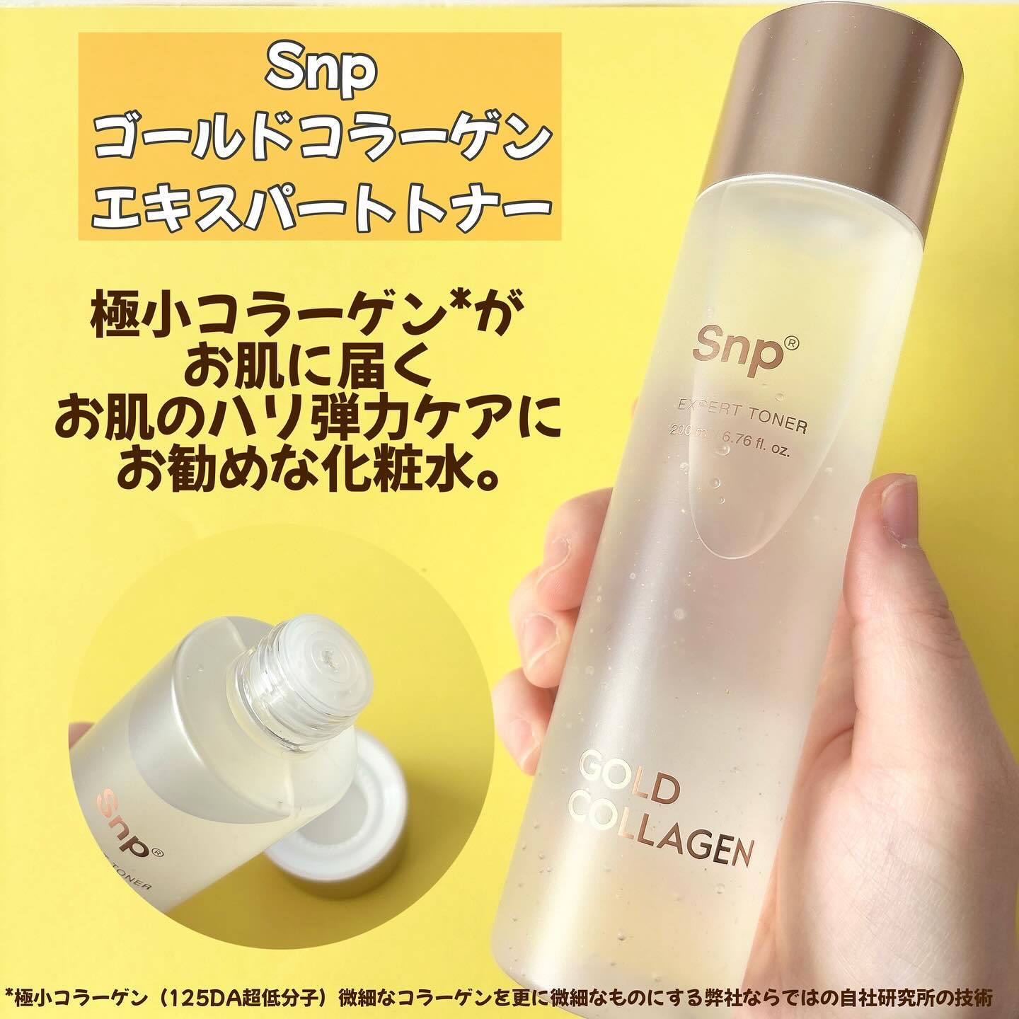 ゴールドコラーゲンエキスパートトナー/SNP/化粧水を使ったクチコミ（2枚目）