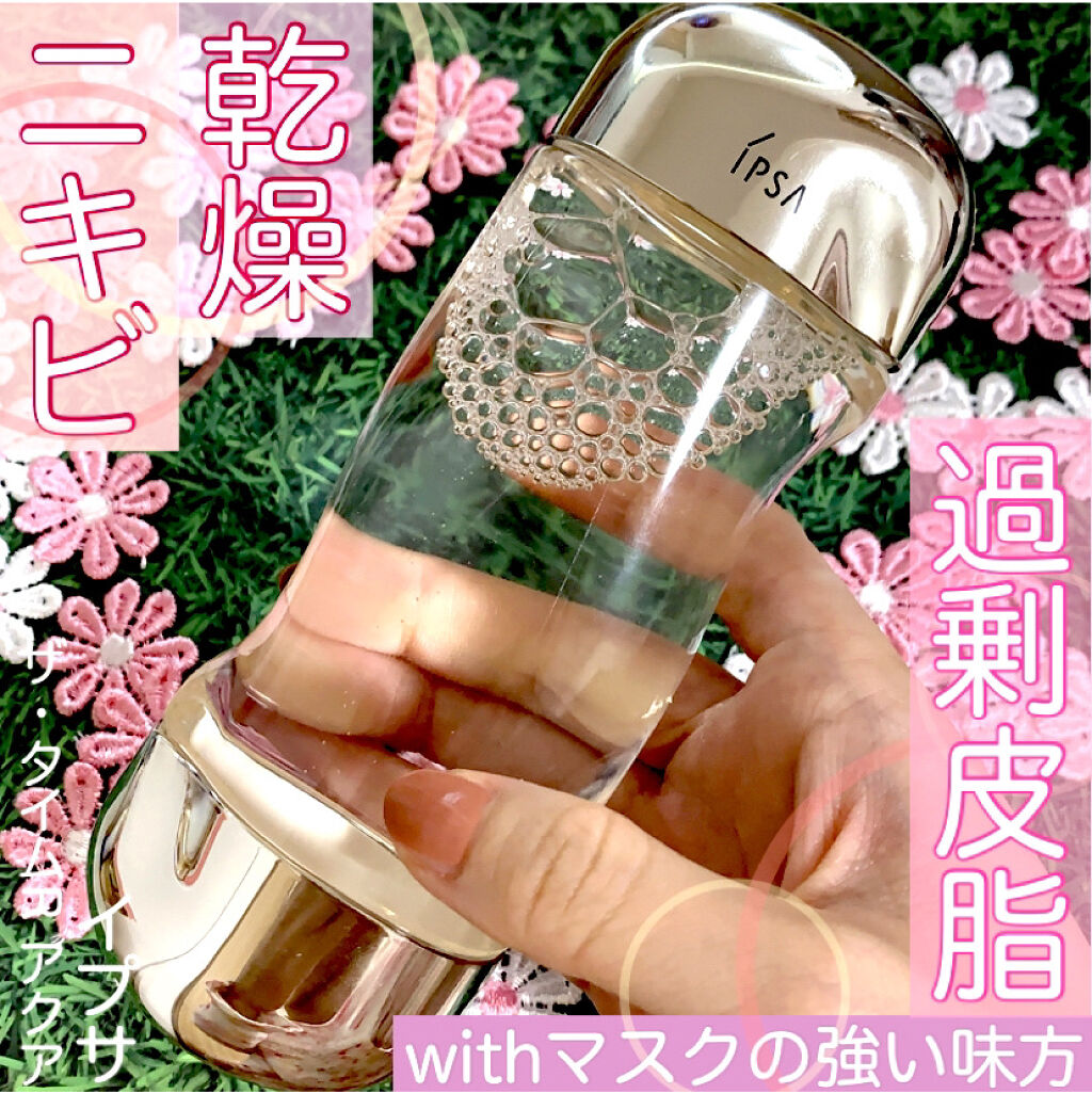 ザ・タイムR アクア/IPSA/化粧水を使ったクチコミ（1枚目）