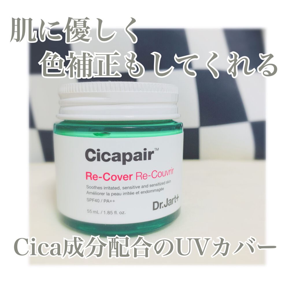 ドクタージャルト シカペア リカバー (第2世代）/Dr.Jart＋/フェイスクリームを使ったクチコミ（1枚目）