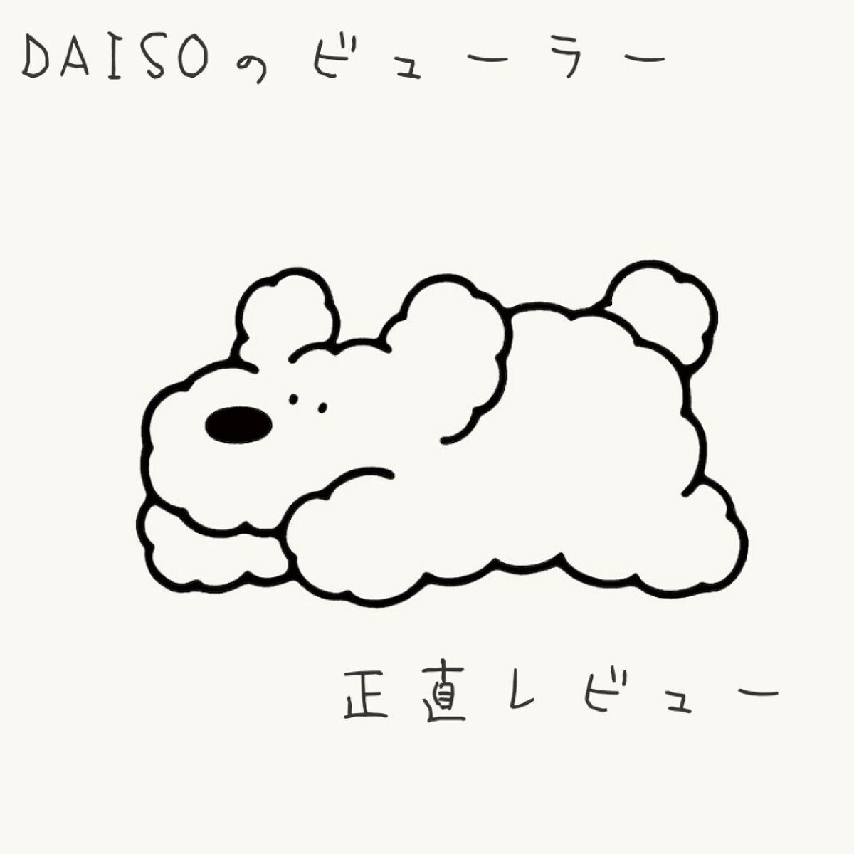 Leahðâïžãã©ãã100ðâïž on LIPS ãããã«ã¡ã¯ïŒLeahðâïžã§ãïŒä»åã¯DAISOã®ãã¥ãŒã©ãŒæ£..ãïŒ1æç®ïŒ