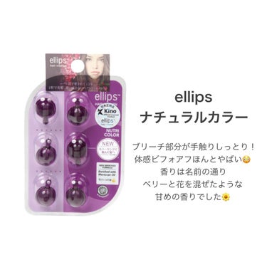 ヘアーオイル【ニュートリカラー】/ellips/ヘアオイルを使ったクチコミ（2枚目）