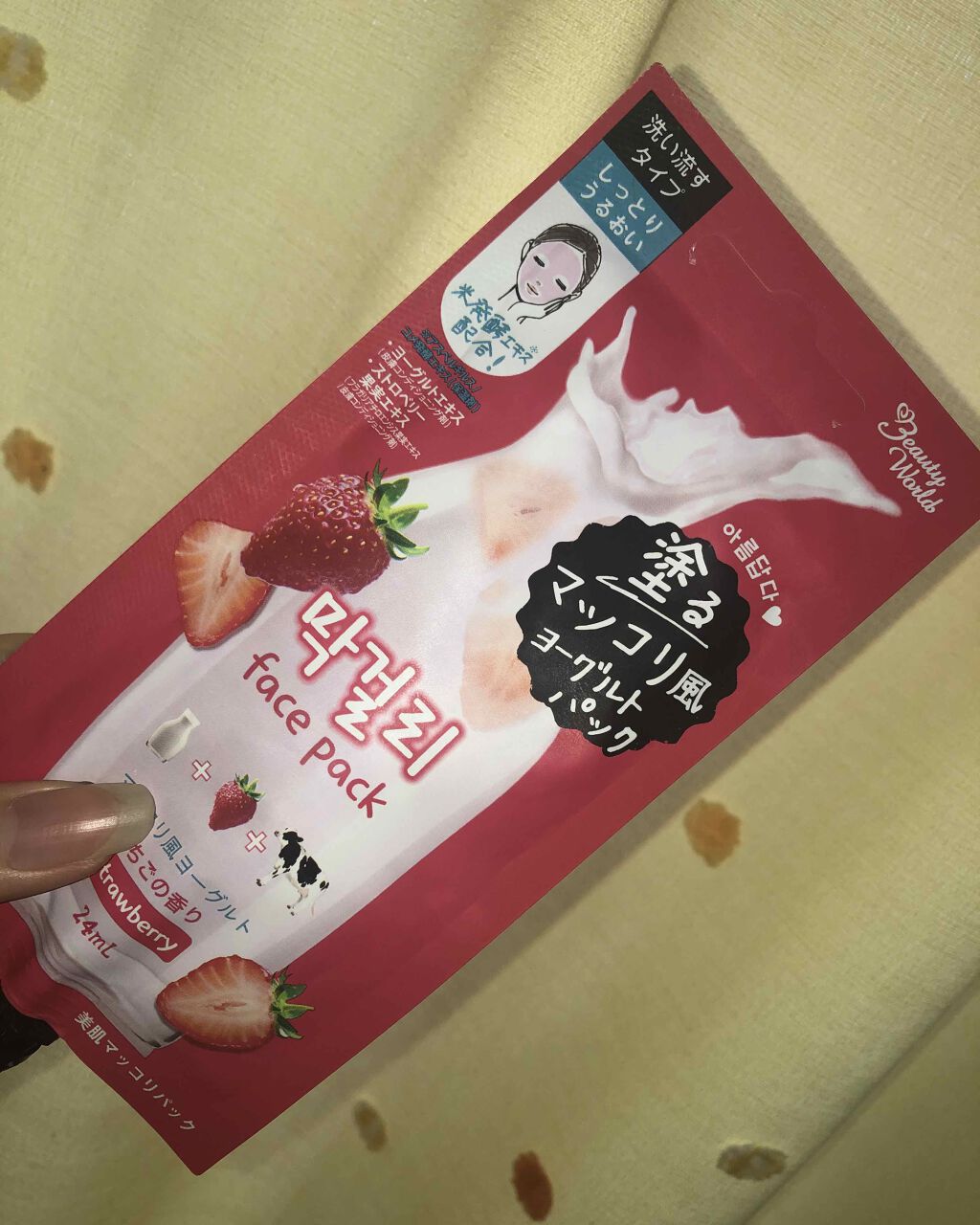 BJ美肌マッコリパック/ビューティーワールド/洗い流すパック・マスクを使ったクチコミ(2枚目)